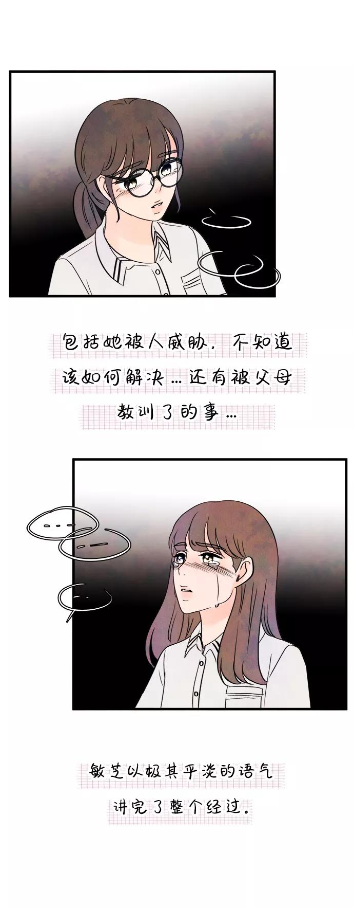 《头发中的记忆》[第25话] 找到我吧（1） 第54页