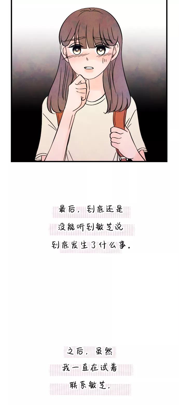 《头发中的记忆》[第25话] 找到我吧（1） 第38页