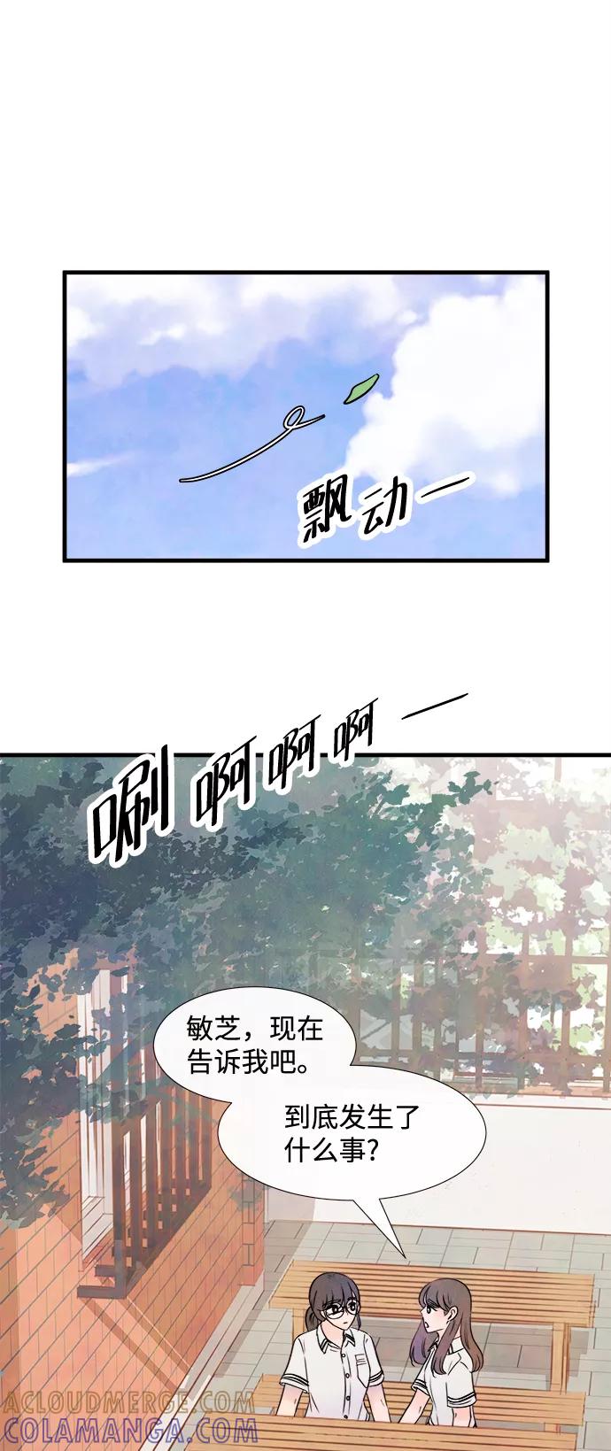 《头发中的记忆》[第25话] 找到我吧（1） 第52页