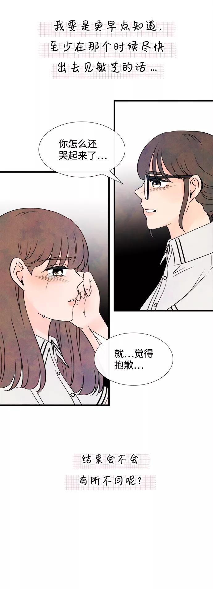《头发中的记忆》[第25话] 找到我吧（1） 第56页