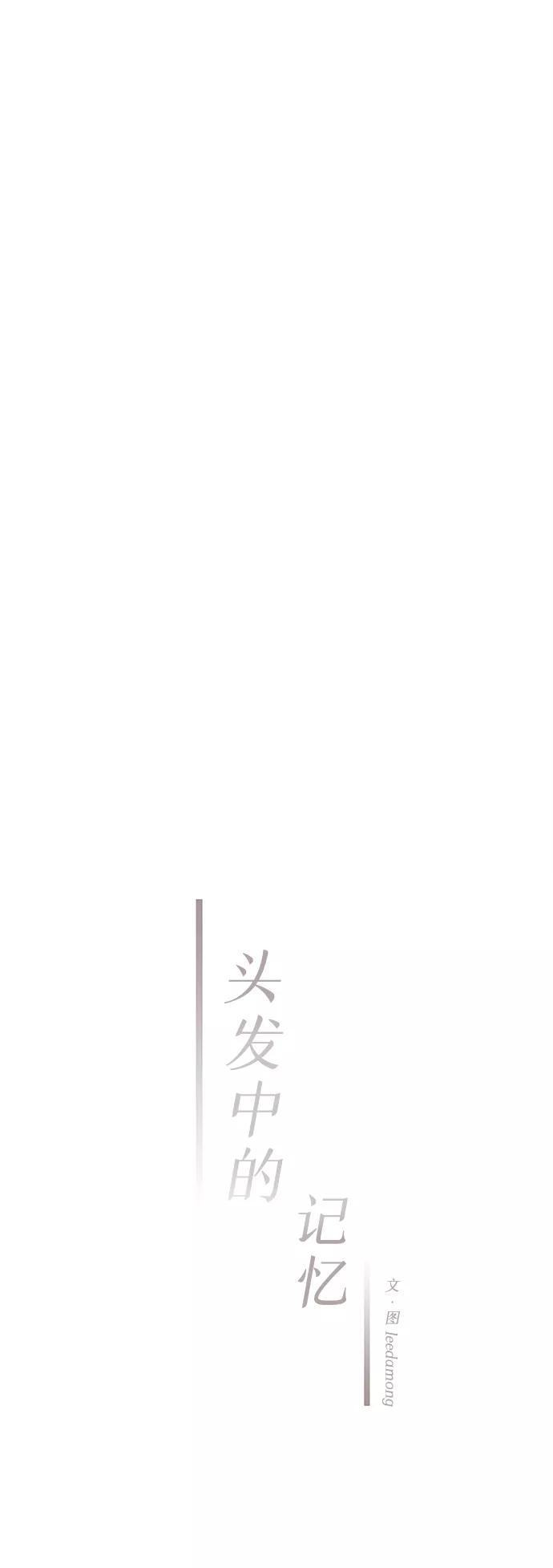 《头发中的记忆》[第25话] 找到我吧（1） 第23页