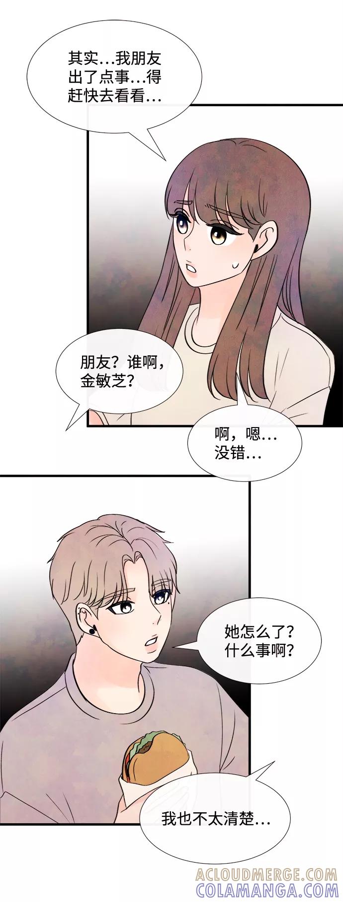 《头发中的记忆》[第25话] 找到我吧（1） 第13页