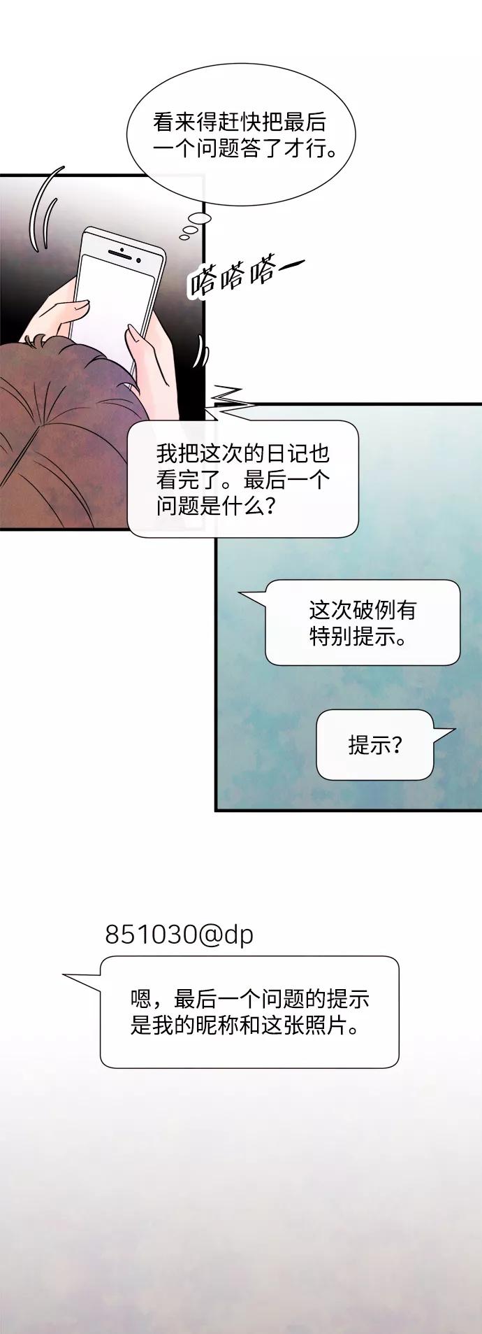 《头发中的记忆》[第25话] 找到我吧（1） 第72页