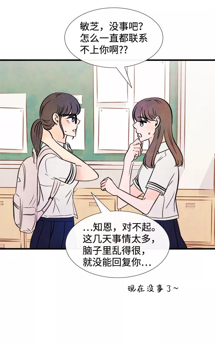 《头发中的记忆》[第25话] 找到我吧（1） 第42页