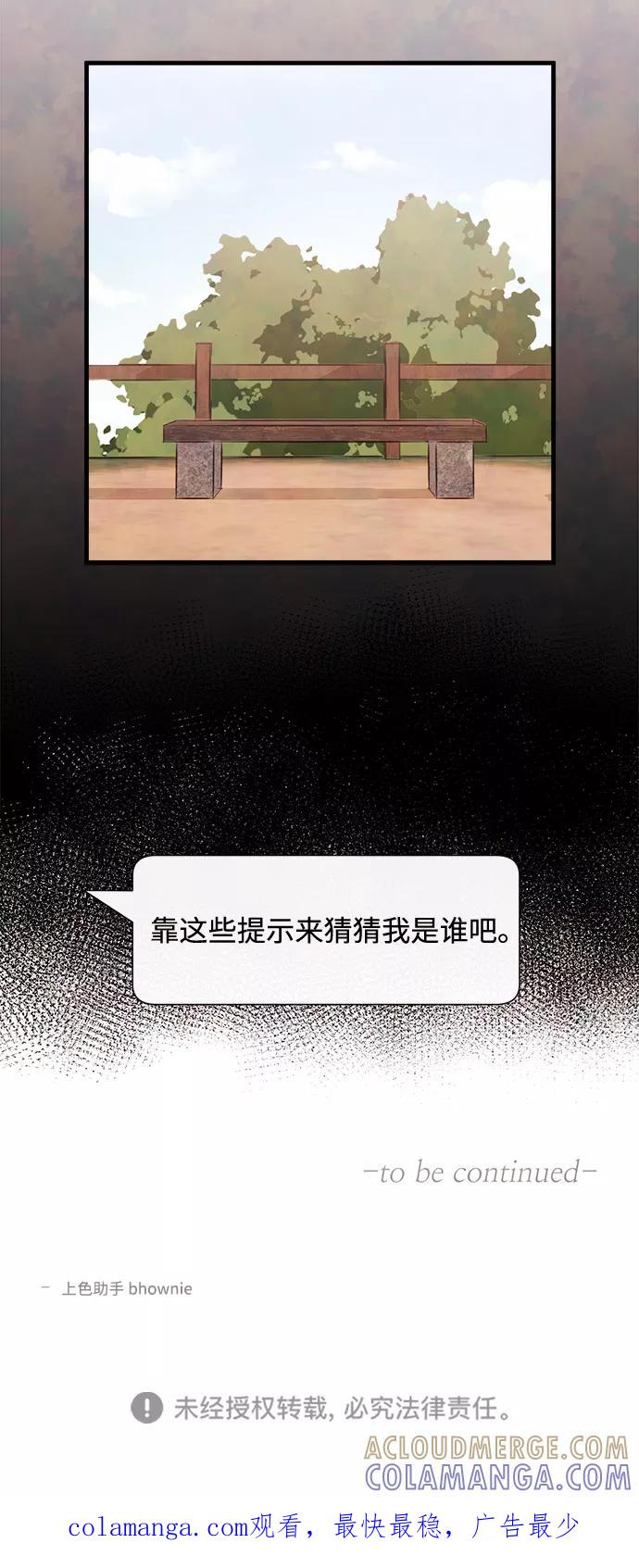 《头发中的记忆》[第25话] 找到我吧（1） 第73页