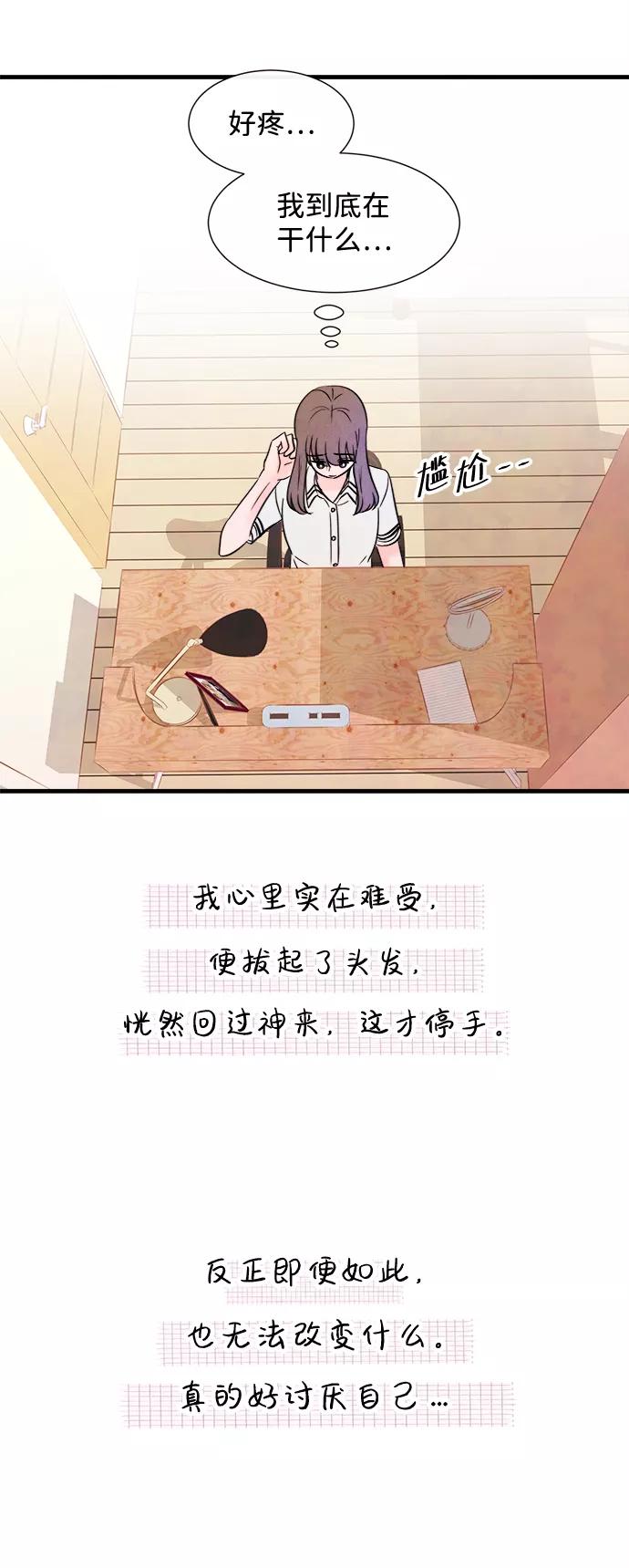 《头发中的记忆》[第25话] 找到我吧（1） 第68页