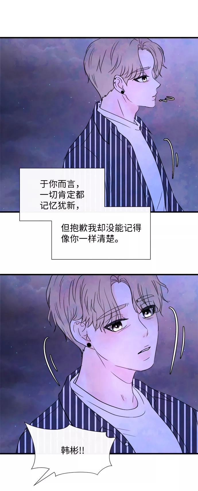 《头发中的记忆》[第26话] 找到我吧（2） 第75页