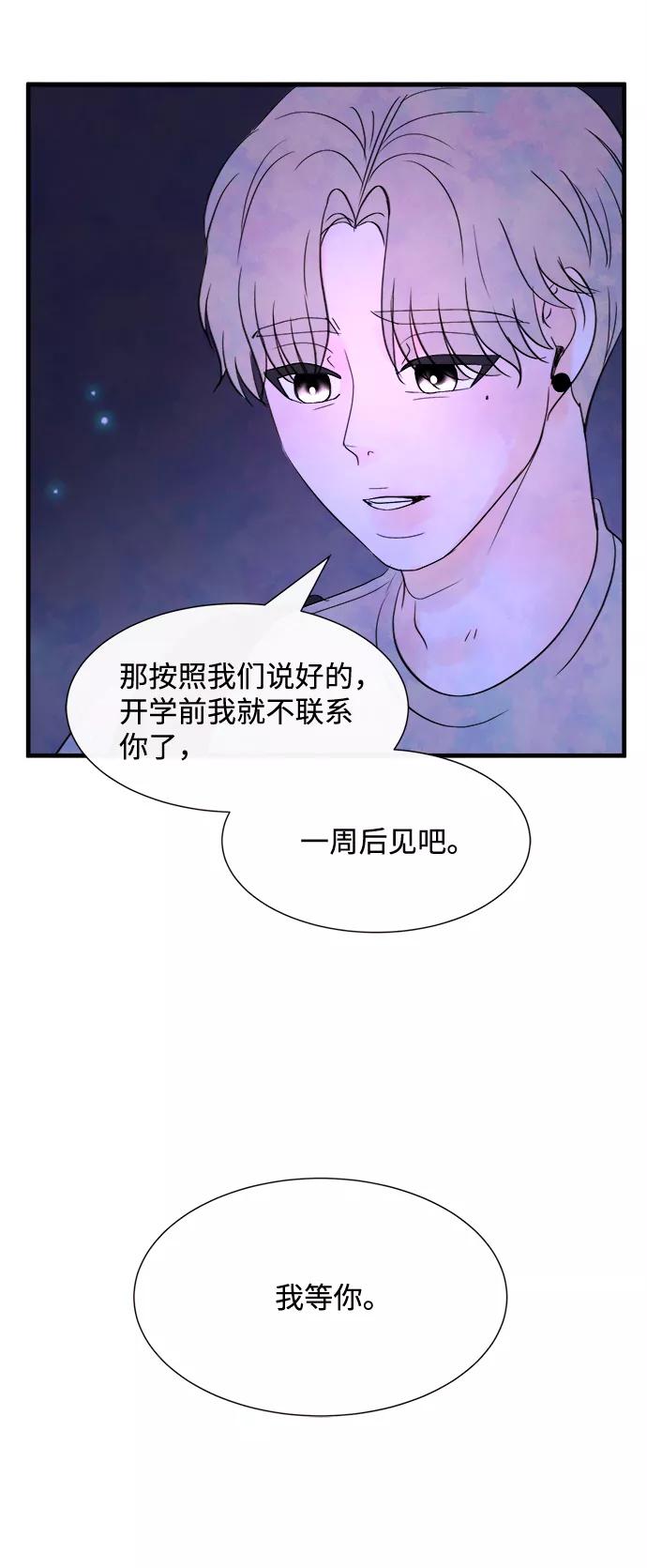 《头发中的记忆》[第26话] 找到我吧（2） 第59页