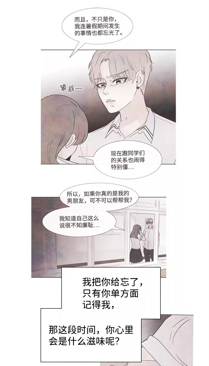 《头发中的记忆》[第26话] 找到我吧（2） 第69页