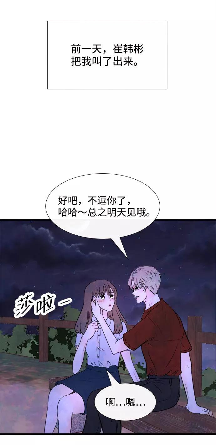 《头发中的记忆》[第26话] 找到我吧（2） 第30页