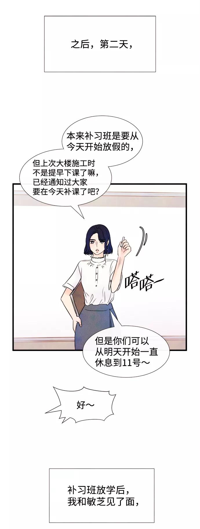 《头发中的记忆》[第26话] 找到我吧（2） 第32页