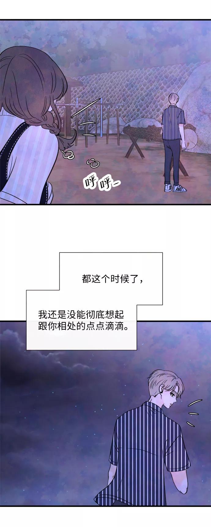 《头发中的记忆》[第26话] 找到我吧（2） 第74页