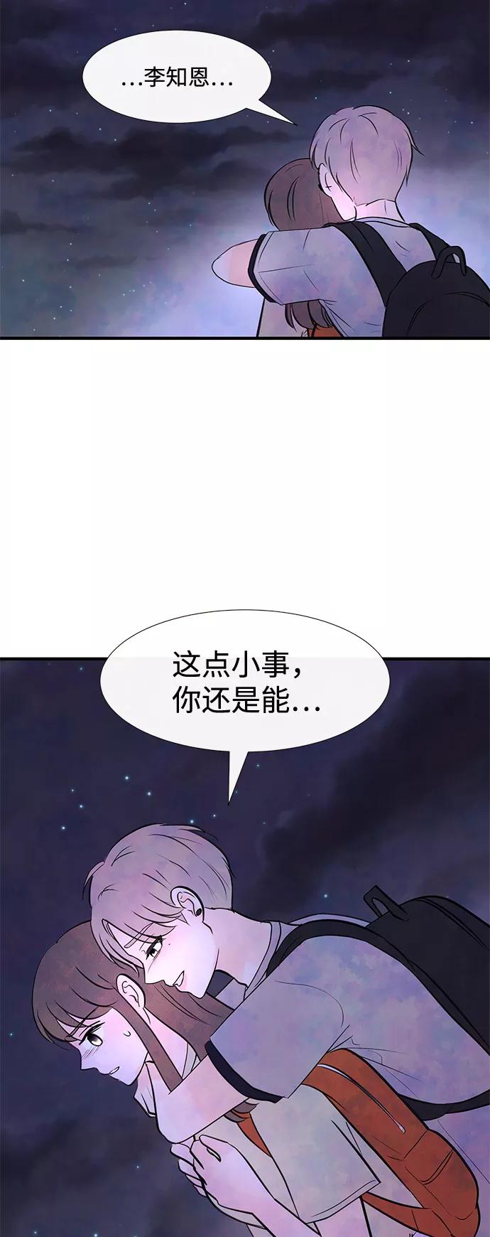 《头发中的记忆》[第26话] 找到我吧（2） 第54页