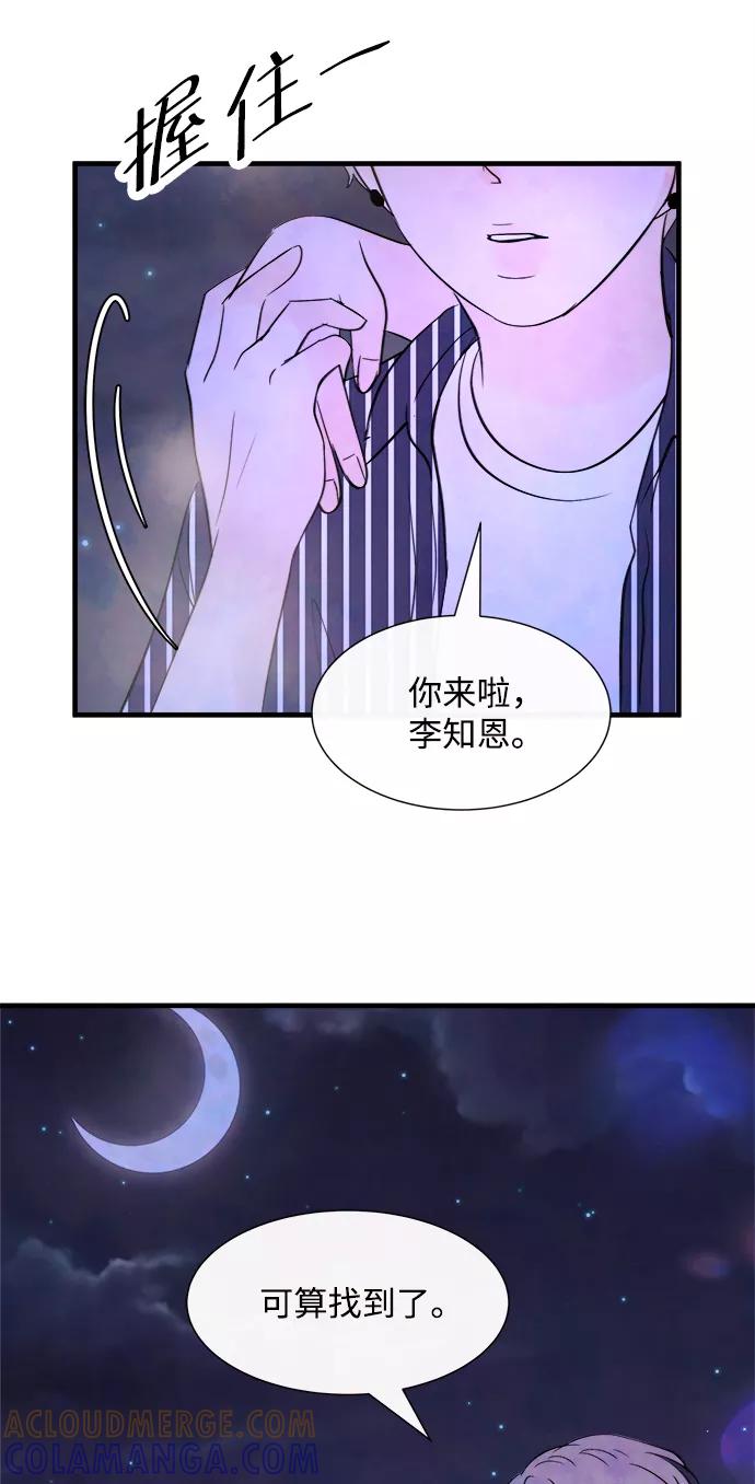《头发中的记忆》[第26话] 找到我吧（2） 第79页