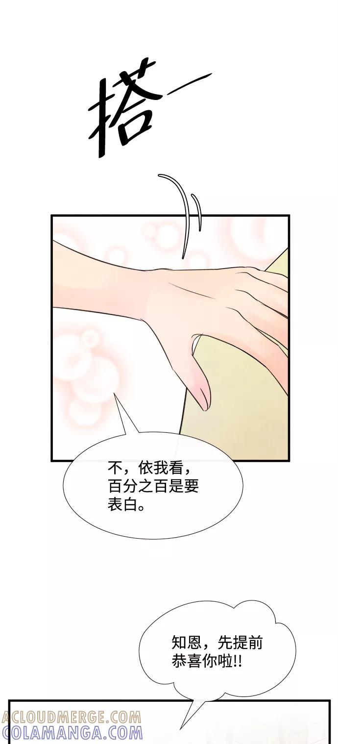 《头发中的记忆》[第26话] 找到我吧（2） 第34页