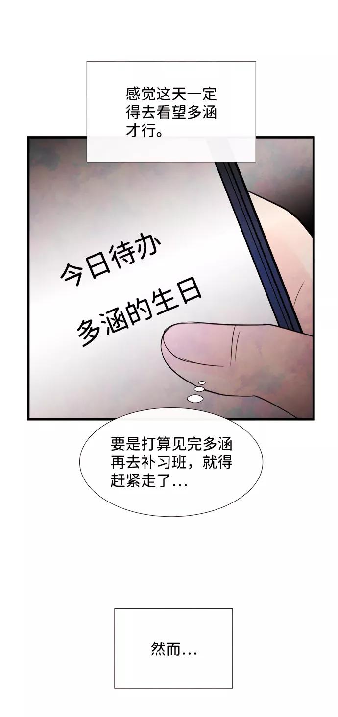 《头发中的记忆》[第27话] 仲夏夜之梦[B-side]（1） 第69页