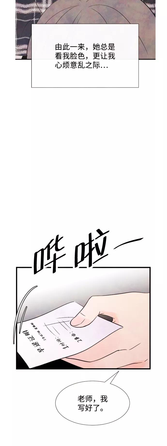 《头发中的记忆》[第27话] 仲夏夜之梦[B-side]（1） 第65页