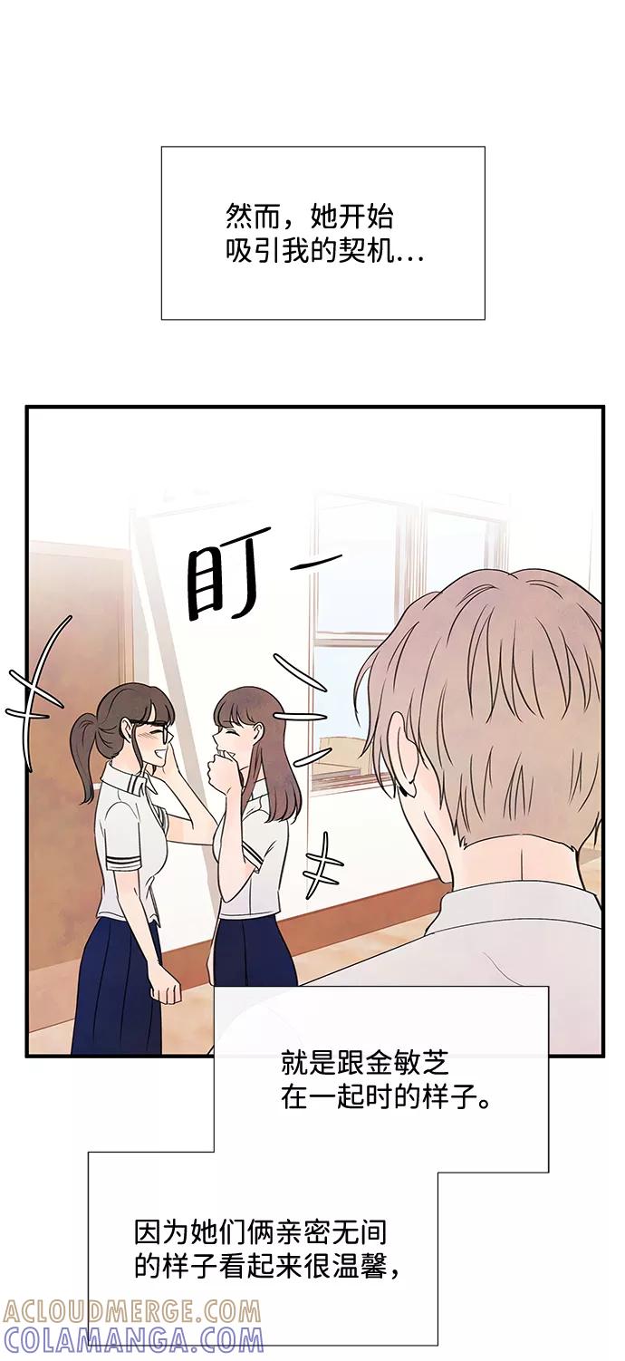 《头发中的记忆》[第27话] 仲夏夜之梦[B-side]（1） 第7页