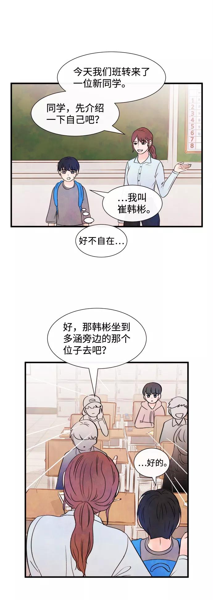 《头发中的记忆》[第27话] 仲夏夜之梦[B-side]（1） 第12页