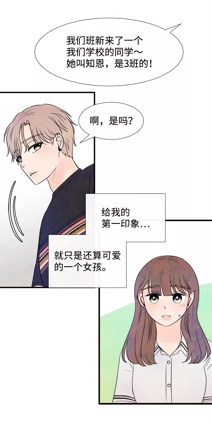 《头发中的记忆》[第27话] 仲夏夜之梦[B-side]（1） 第5页
