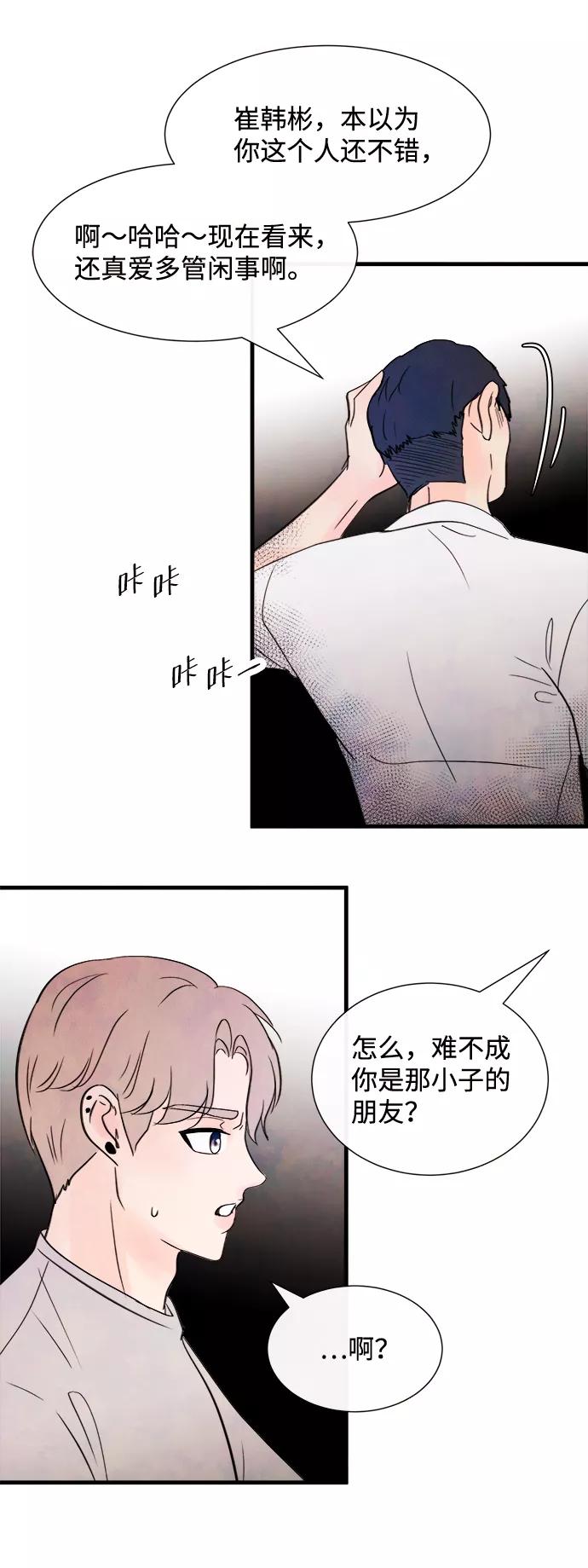 《头发中的记忆》[第27话] 仲夏夜之梦[B-side]（1） 第30页