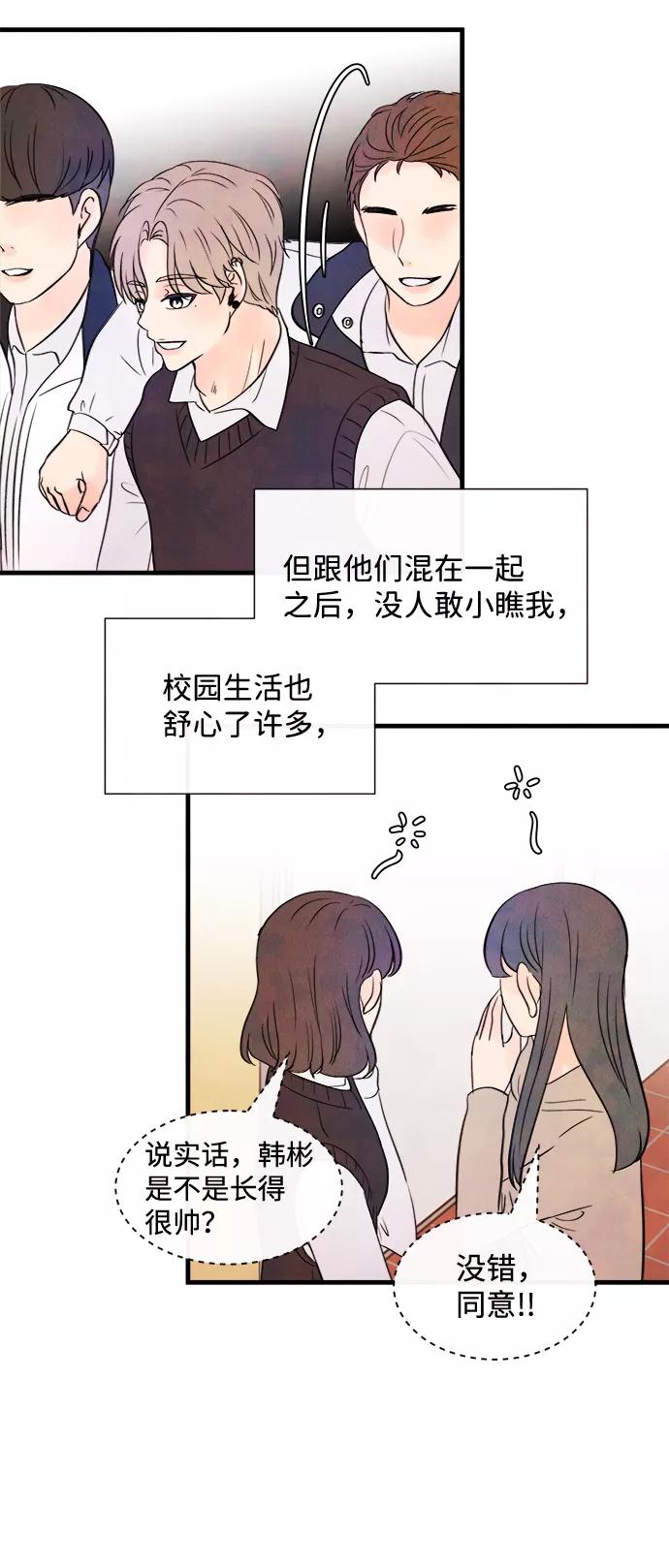 《头发中的记忆》[第27话] 仲夏夜之梦[B-side]（1） 第21页