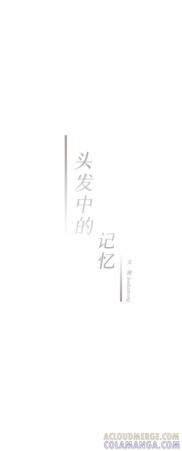 《头发中的记忆》[第28话] 仲夏夜之梦[B-side]（2） 第19页