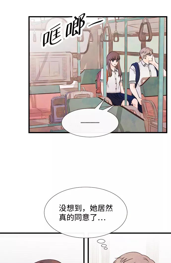 《头发中的记忆》[第28话] 仲夏夜之梦[B-side]（2） 第21页