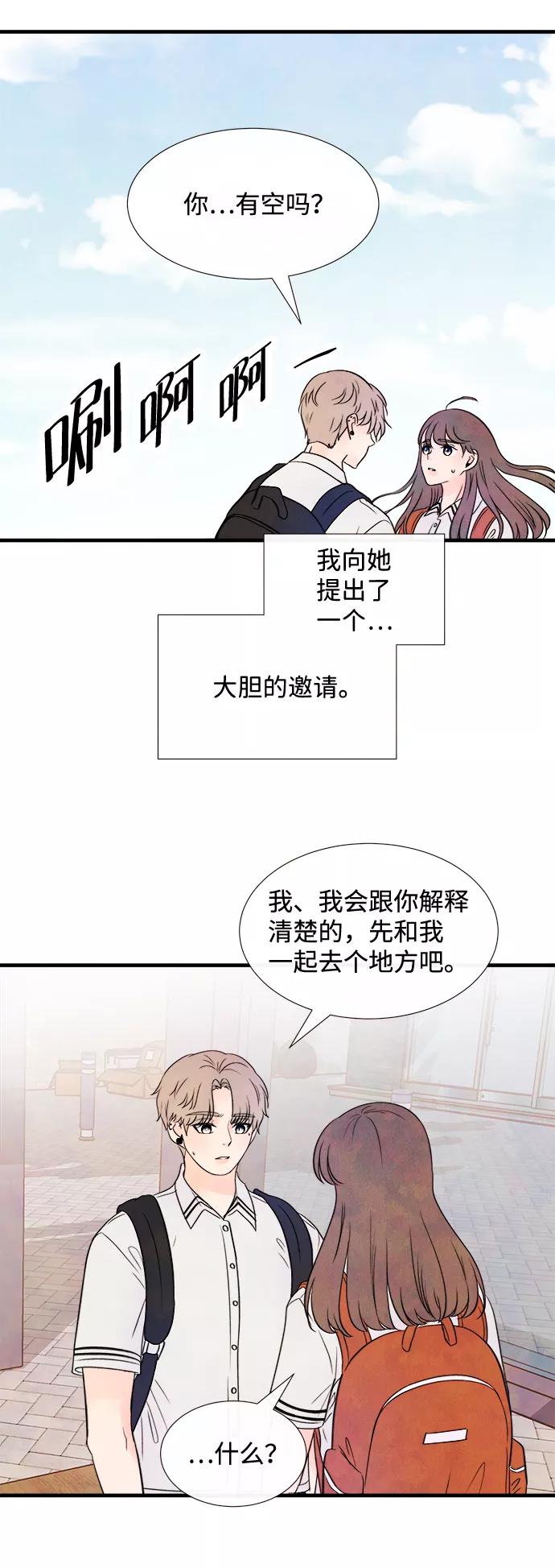 《头发中的记忆》[第28话] 仲夏夜之梦[B-side]（2） 第17页