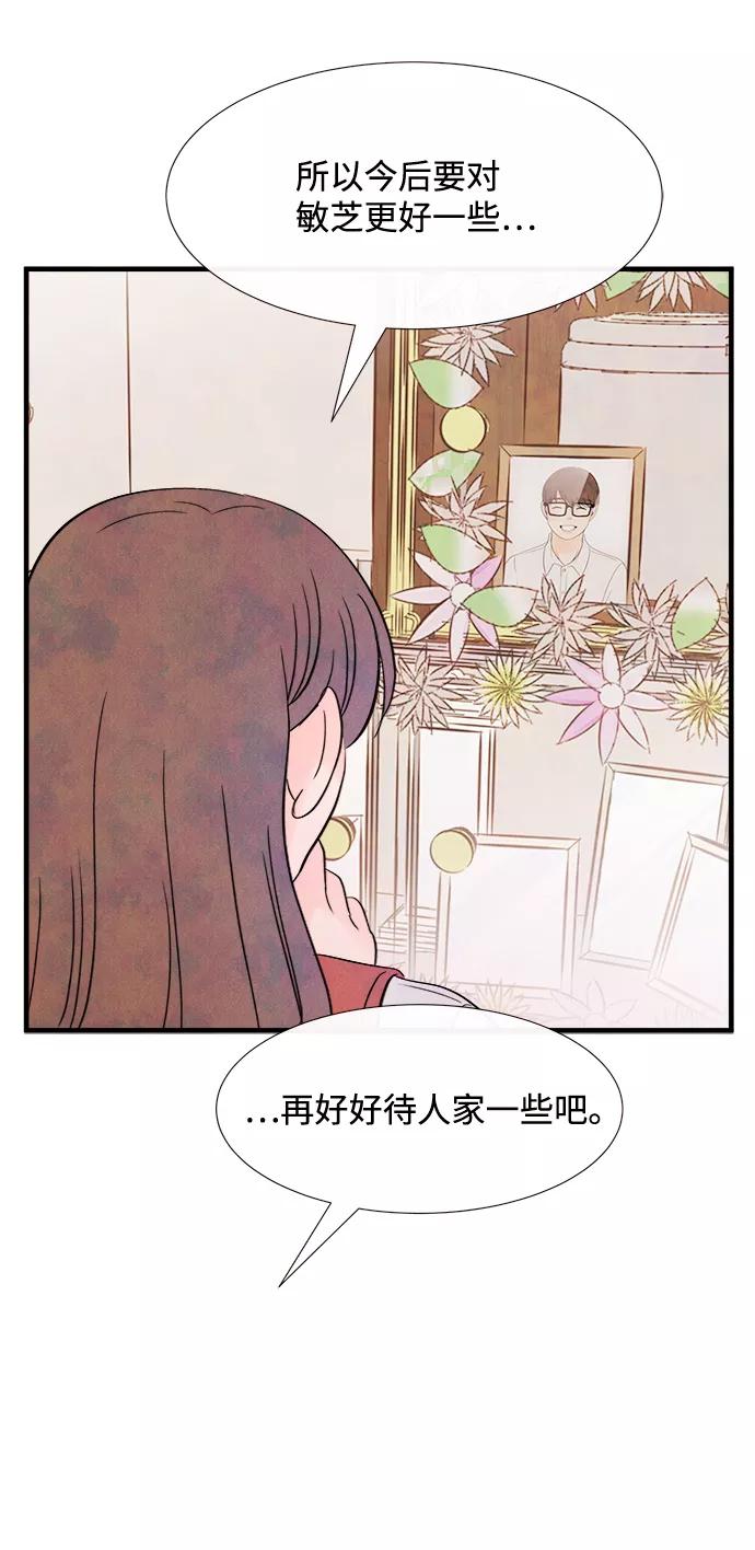 《头发中的记忆》[第28话] 仲夏夜之梦[B-side]（2） 第51页