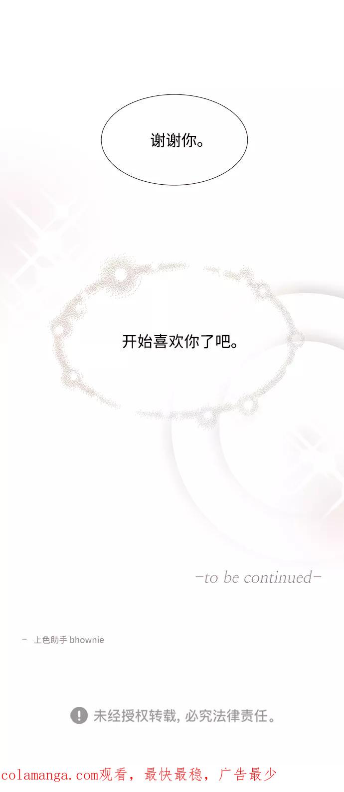 《头发中的记忆》[第28话] 仲夏夜之梦[B-side]（2） 第68页