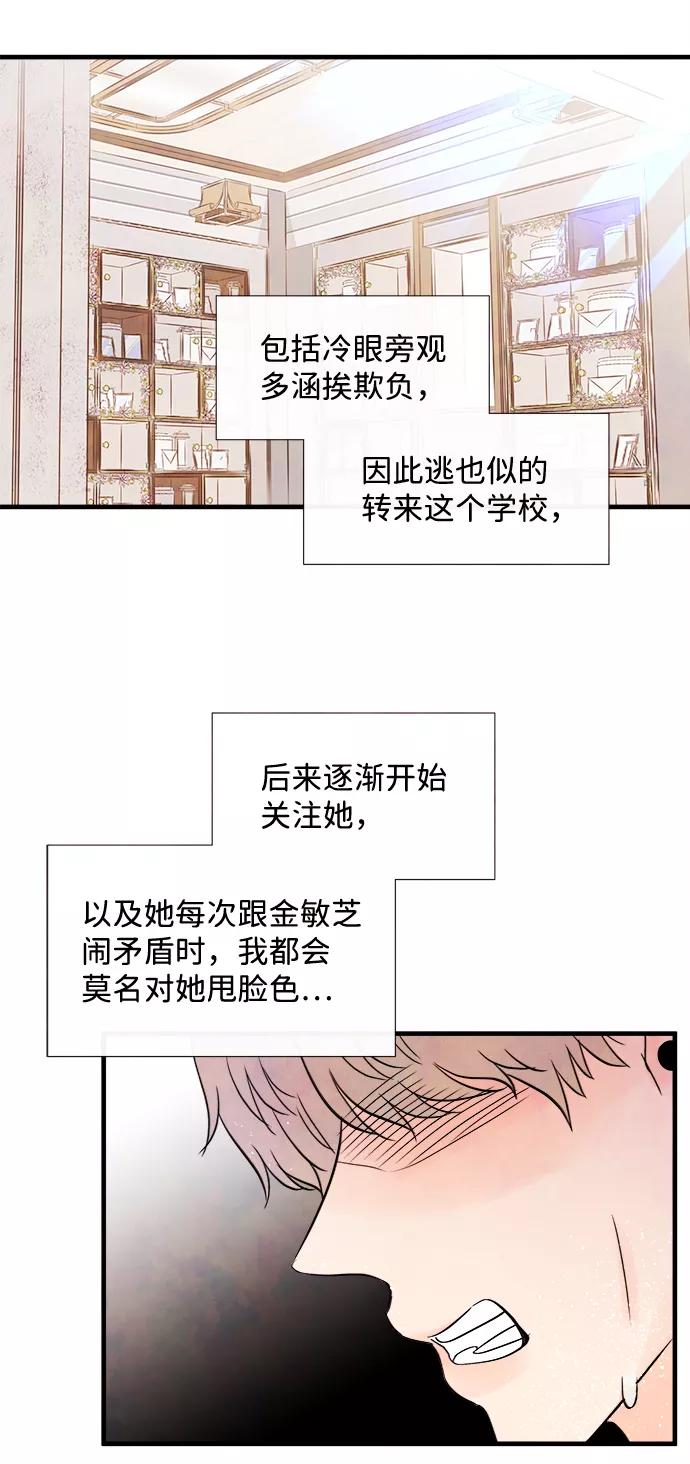 《头发中的记忆》[第28话] 仲夏夜之梦[B-side]（2） 第36页