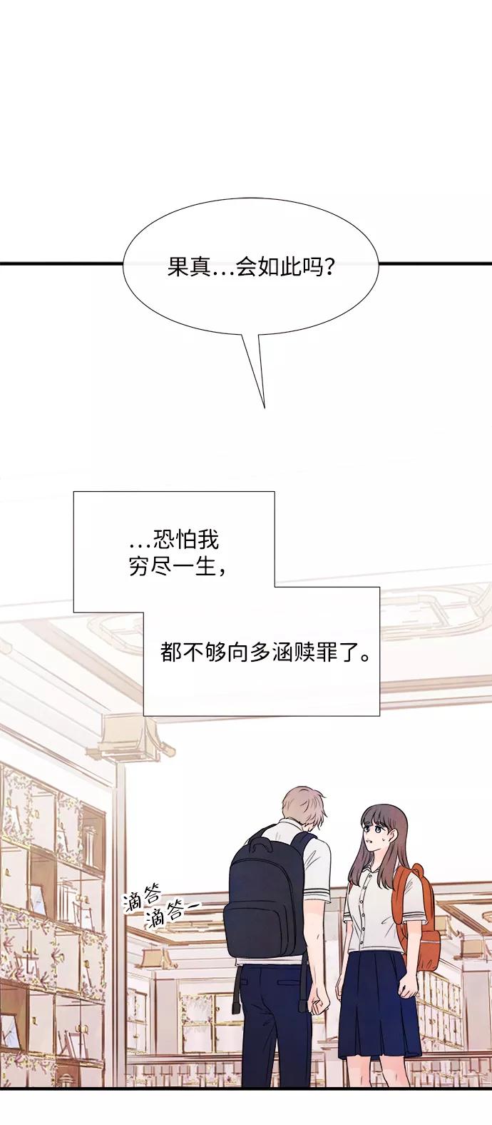 《头发中的记忆》[第28话] 仲夏夜之梦[B-side]（2） 第56页