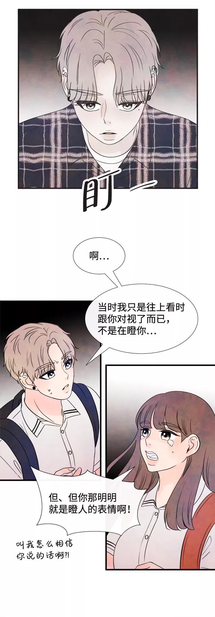 《头发中的记忆》[第28话] 仲夏夜之梦[B-side]（2） 第11页