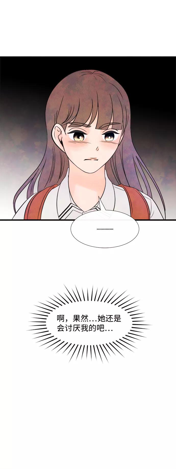 《头发中的记忆》[第28话] 仲夏夜之梦[B-side]（2） 第44页