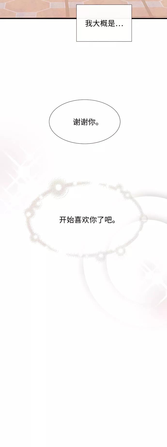 《头发中的记忆》[第29话] 仲夏夜之梦[B-side]（3） 第2页
