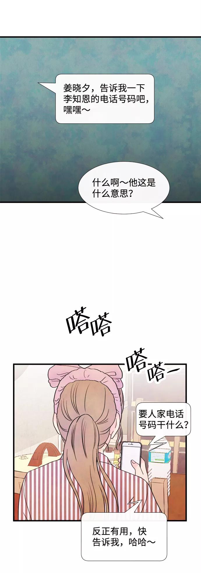 《头发中的记忆》[第29话] 仲夏夜之梦[B-side]（3） 第36页