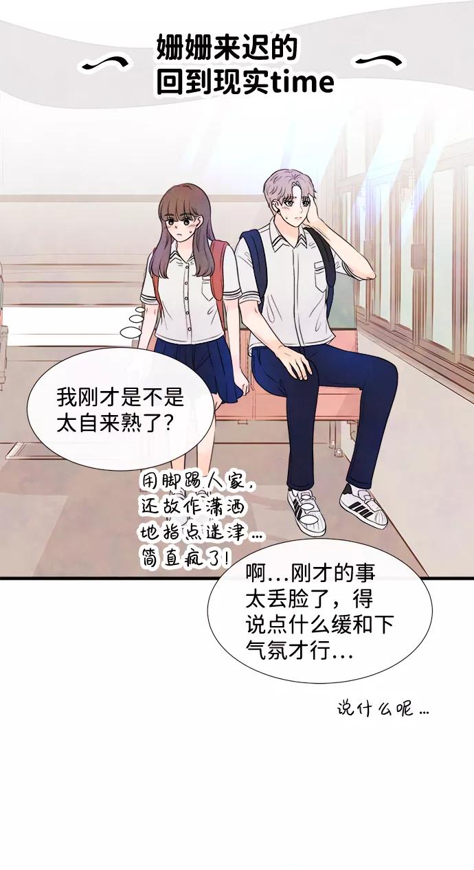 《头发中的记忆》[第29话] 仲夏夜之梦[B-side]（3） 第5页