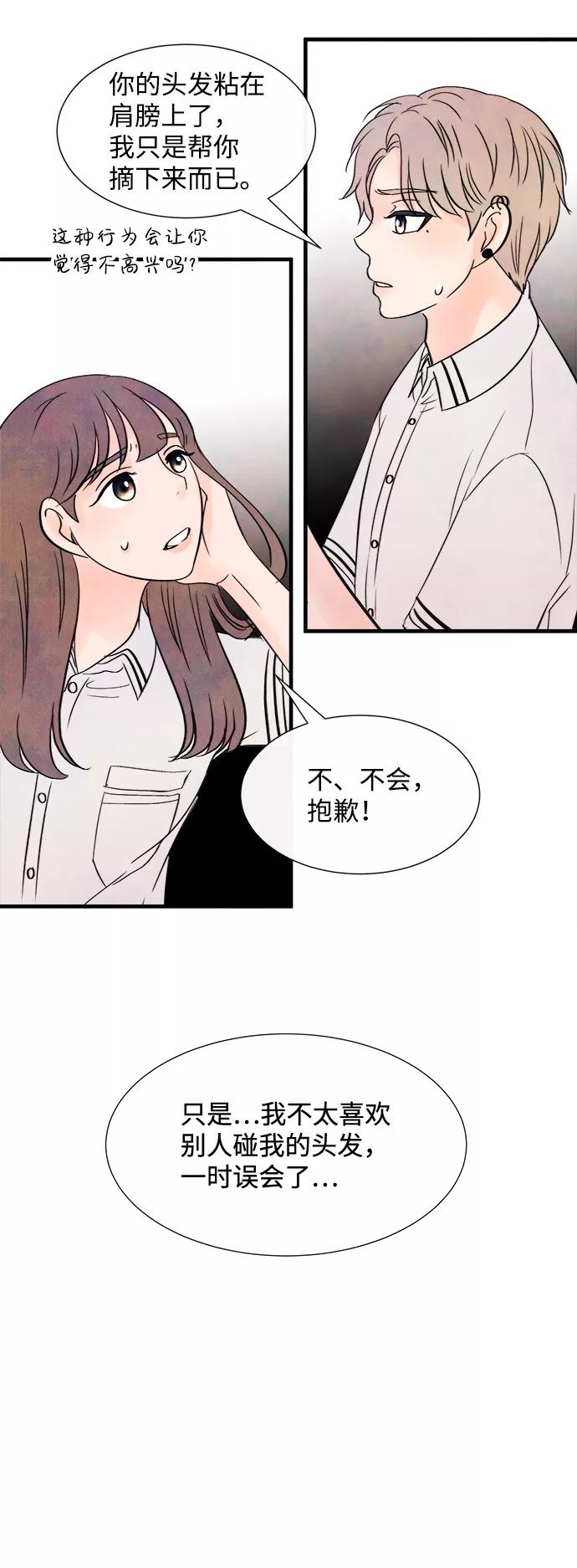 《头发中的记忆》[第29话] 仲夏夜之梦[B-side]（3） 第45页