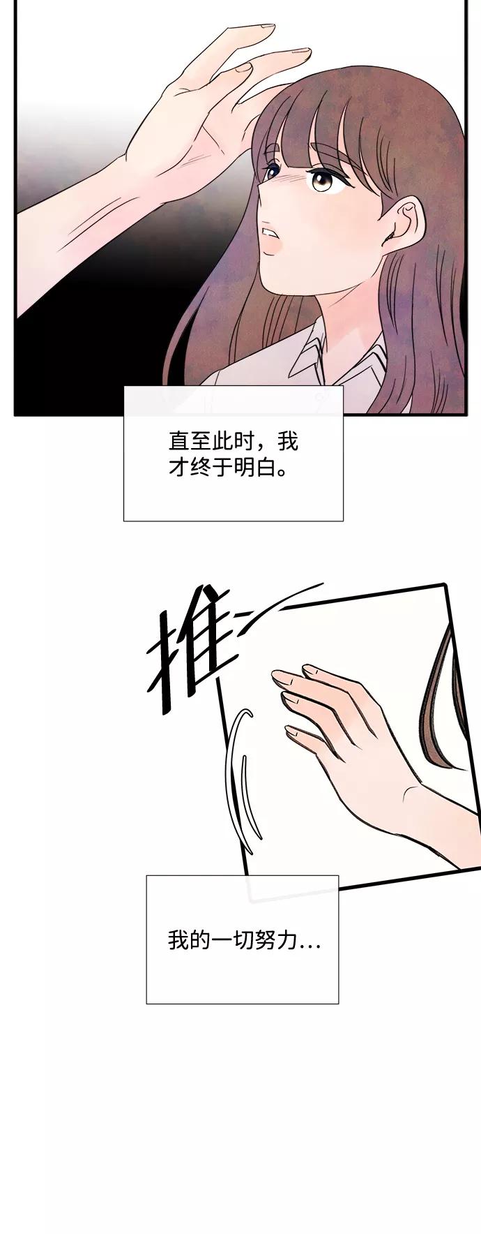 《头发中的记忆》[第29话] 仲夏夜之梦[B-side]（3） 第66页