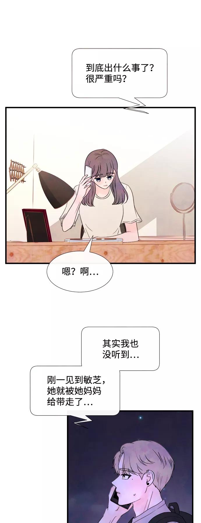 《头发中的记忆》[第29话] 仲夏夜之梦[B-side]（3） 第57页