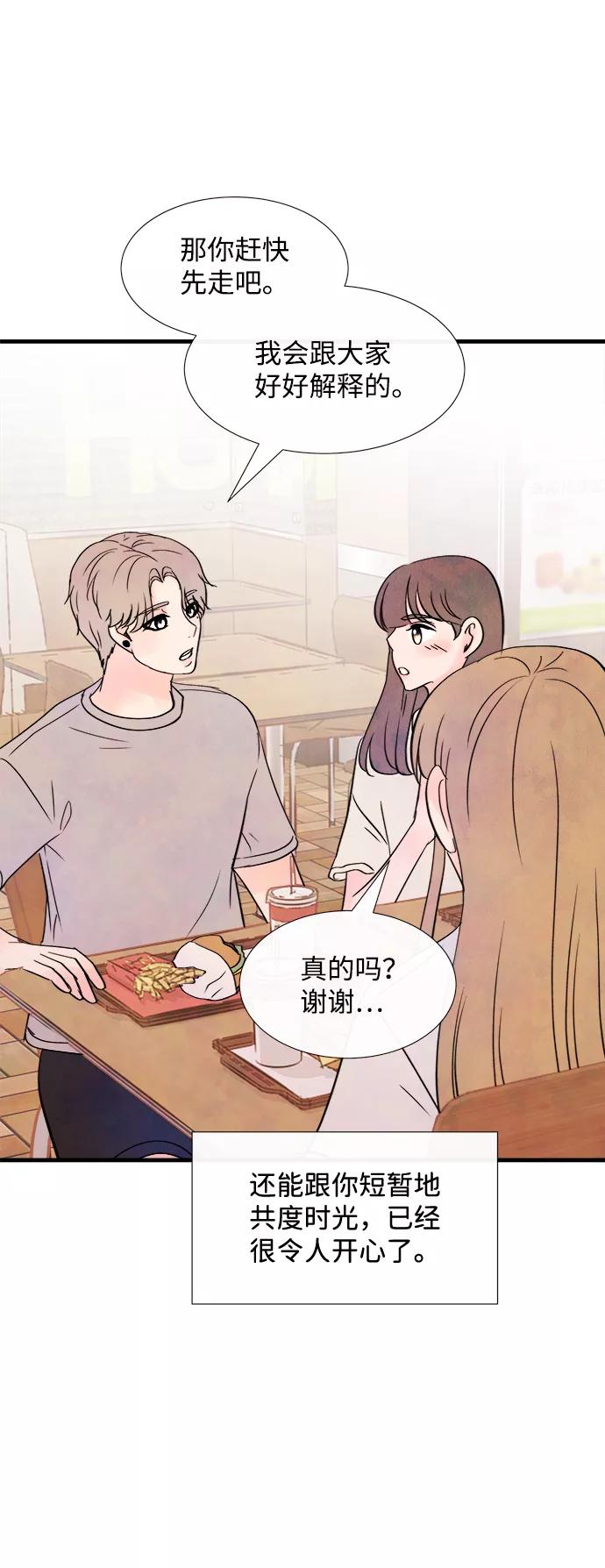 《头发中的记忆》[第29话] 仲夏夜之梦[B-side]（3） 第54页