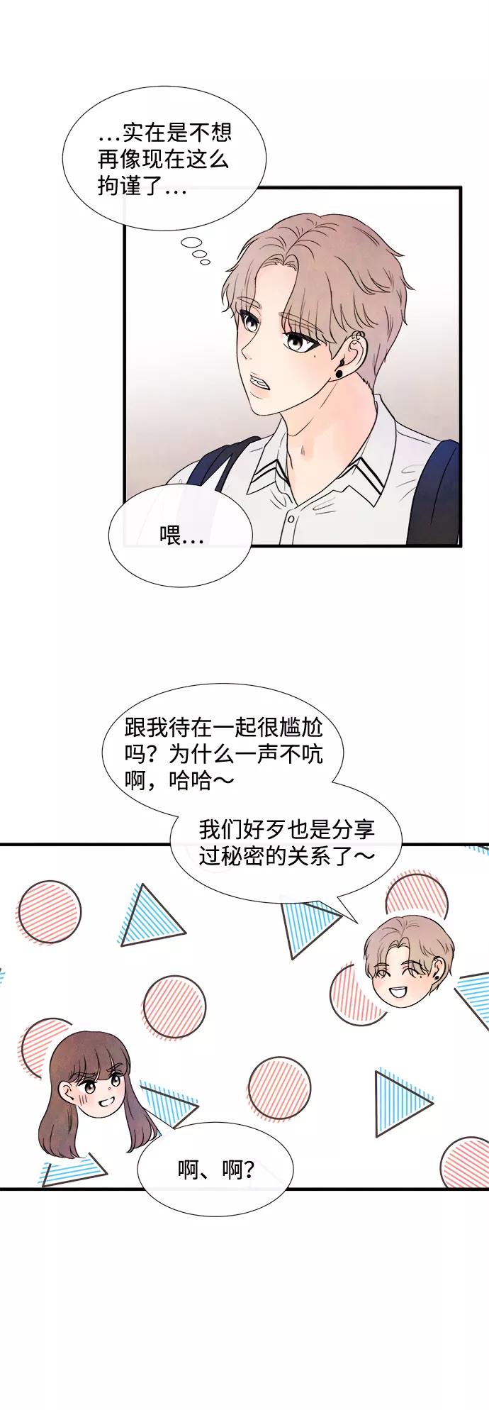 《头发中的记忆》[第29话] 仲夏夜之梦[B-side]（3） 第6页
