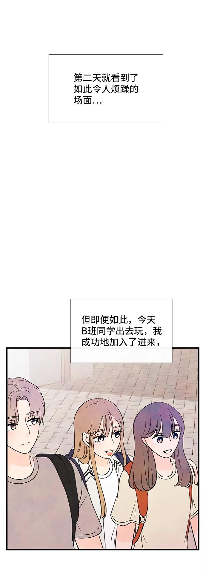 《头发中的记忆》[第29话] 仲夏夜之梦[B-side]（3） 第53页