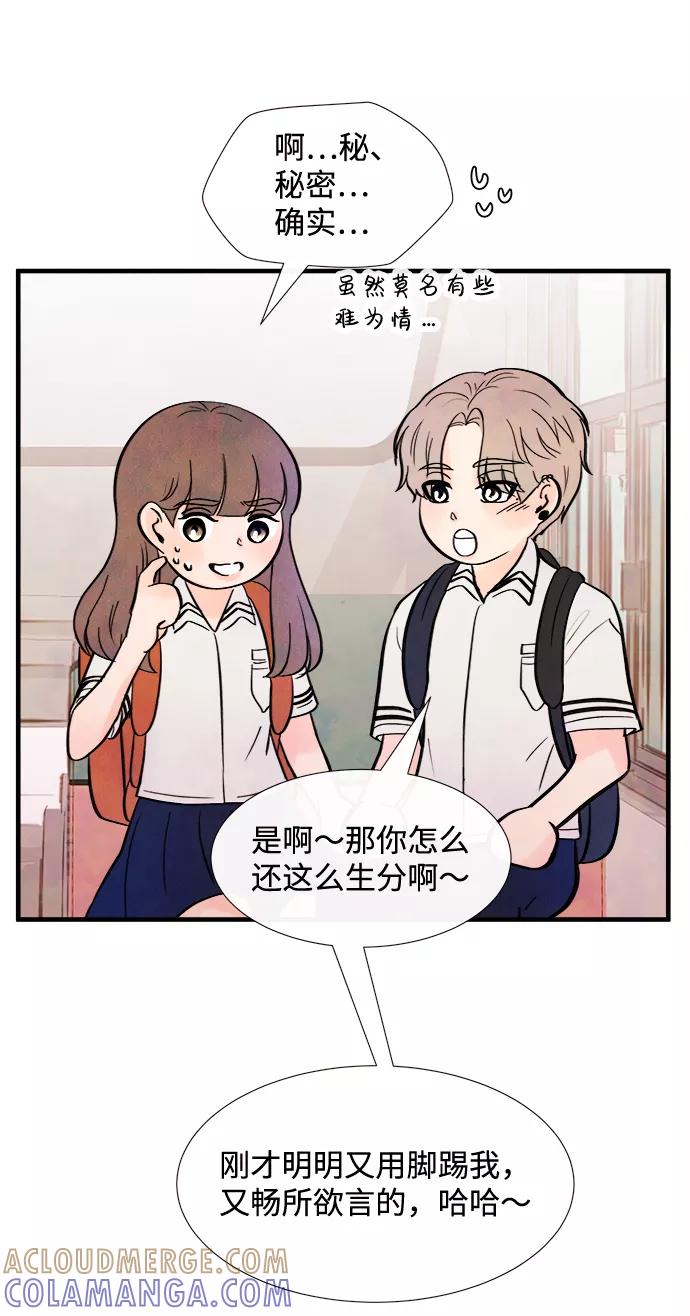 《头发中的记忆》[第29话] 仲夏夜之梦[B-side]（3） 第7页