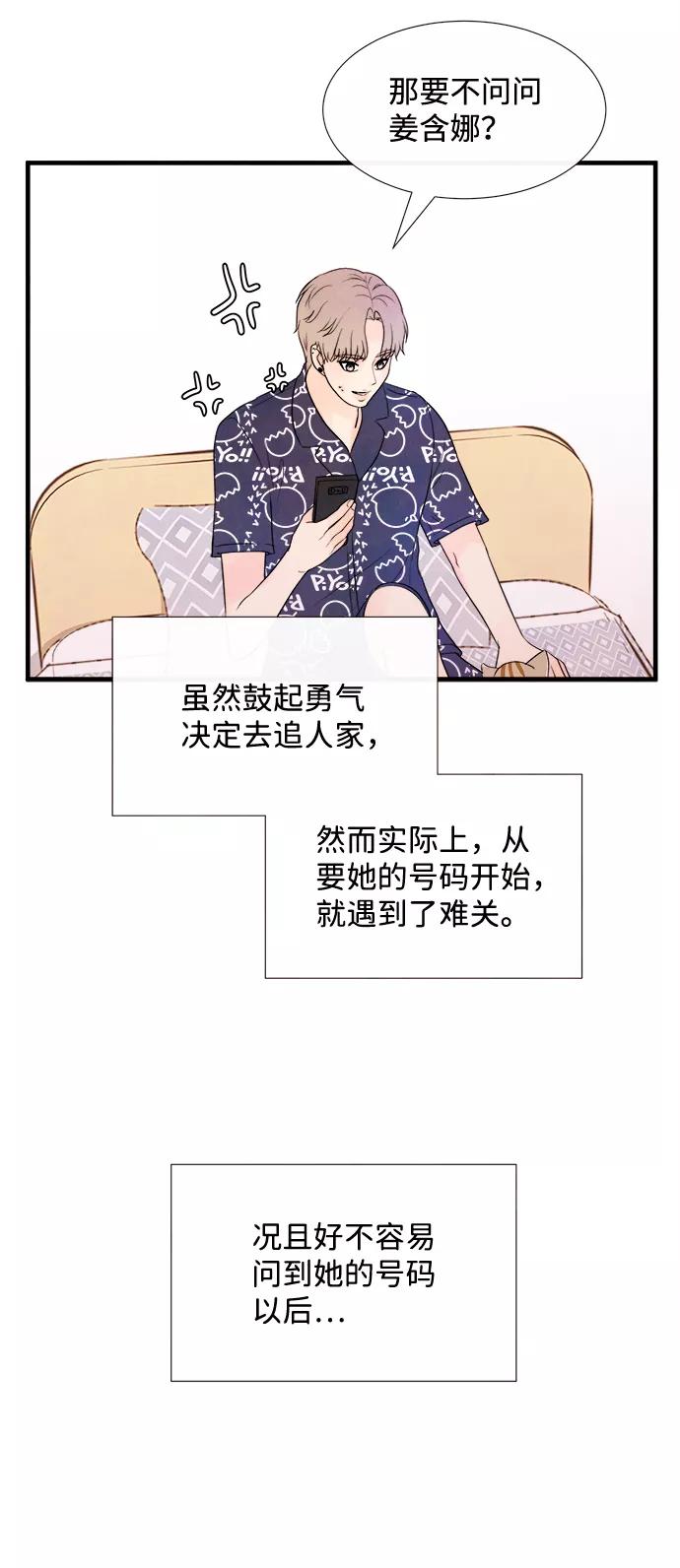 《头发中的记忆》[第29话] 仲夏夜之梦[B-side]（3） 第39页