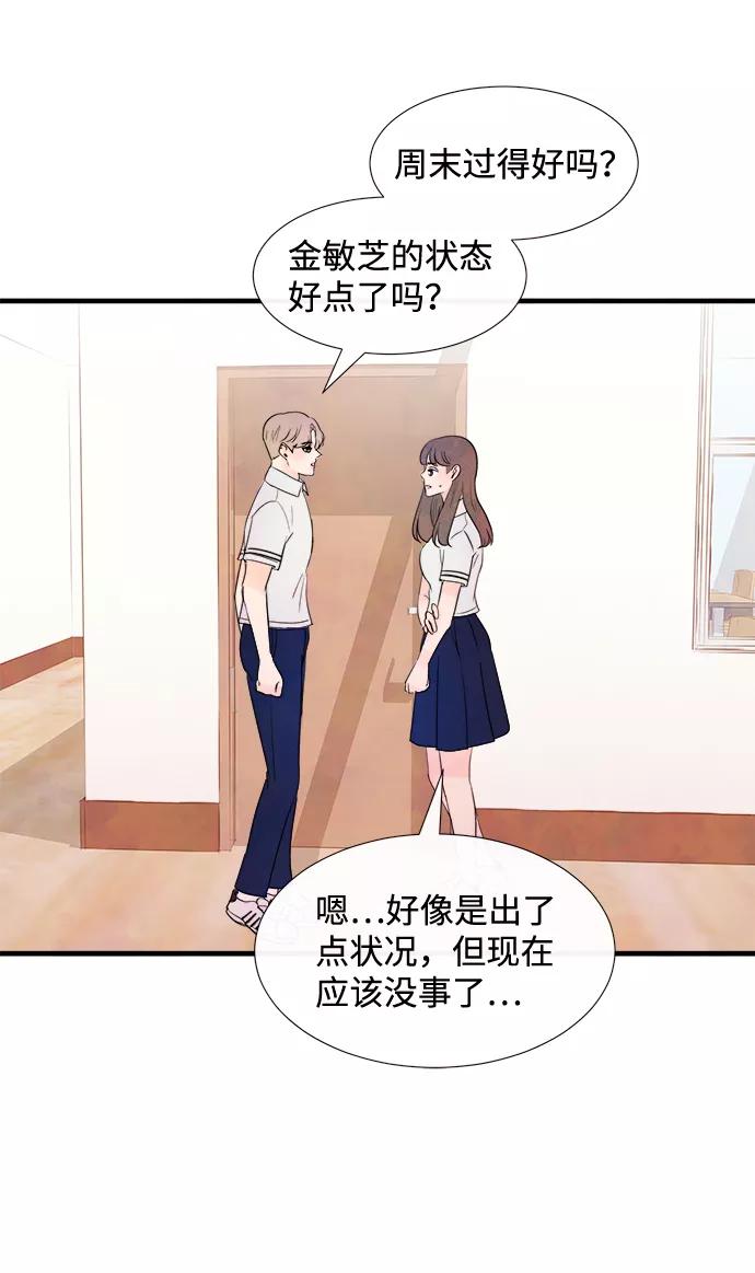 《头发中的记忆》[第29话] 仲夏夜之梦[B-side]（3） 第63页