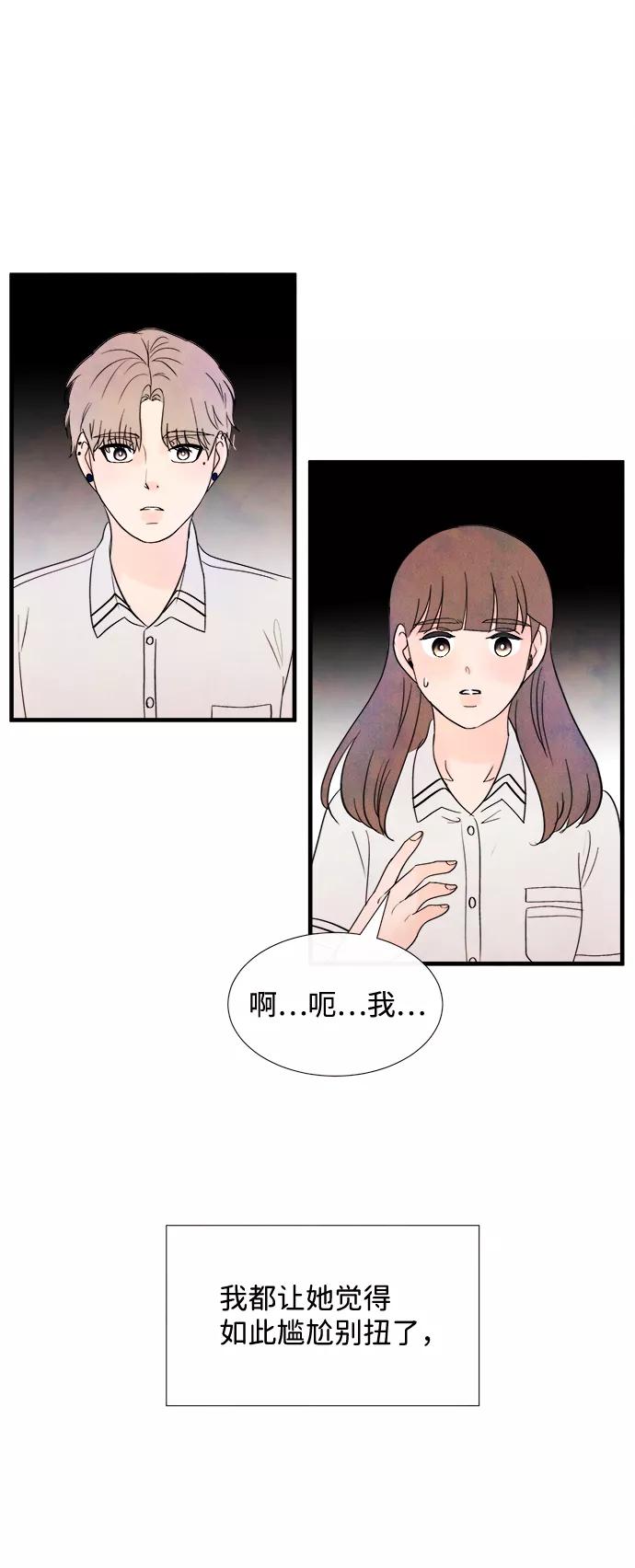《头发中的记忆》[第29话] 仲夏夜之梦[B-side]（3） 第68页
