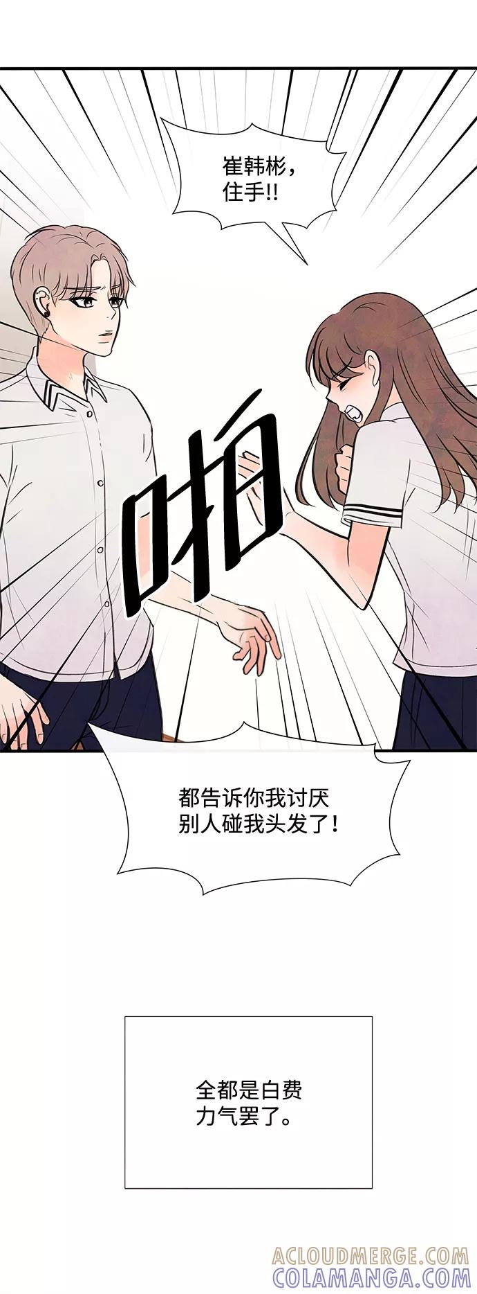 《头发中的记忆》[第29话] 仲夏夜之梦[B-side]（3） 第67页