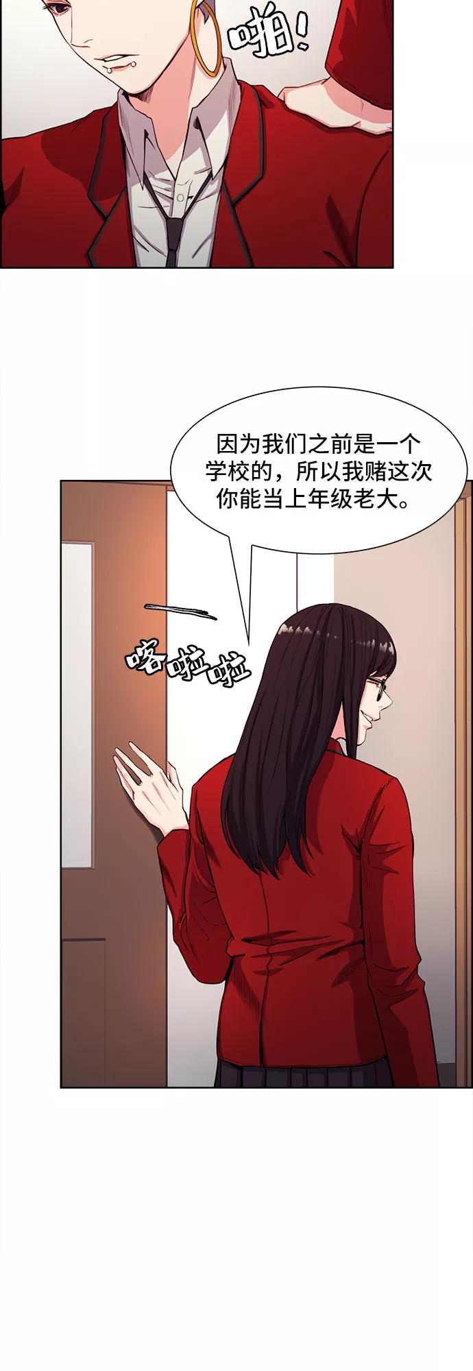《女校传说》第3话 第38页